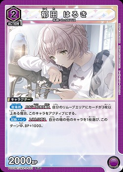 郁田 はるき 【PC01BT/IMS-3-033PcC】